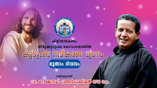 കുടുംബ നവീകരണ ധ്യാനം മൂന്നാം ദിവസം /Rev. Fr. Joseph Puthenpurackal/Holy Family Church Kiliyarakandam