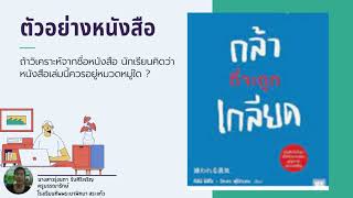 การจัดหมวดหมู่หนังสือ ระบบทศนิยมของดิวอี้ #ครูชมพู่ครูบรรณารักษ์ #สื่อการสอนวิชาการใช้ห้องสมุด