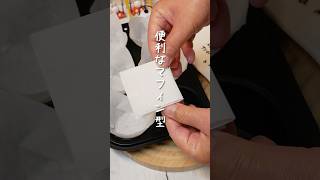 丁度いいカップがない時に！簡単に作れるマフィンカップ#asmr #recipe #food