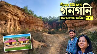 গনগনি ↑ The Grand Canyon of Bengal ↑ Gangani Eco Resort ↑ Weekend Destination Near Kolkata