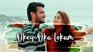 Okey Oka Lokam Song Lyrics in English| Sid Sriram|🥺🤍