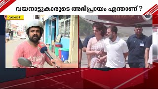 'രാഹുൽ ഗാന്ധി ചെയ്യുന്നത് മഹാമോശത്തരം, ഇത് ജനങ്ങളോടുള്ള വഞ്ചന'; വയനാട്ടുകാരുടെ പ്രതികരണം