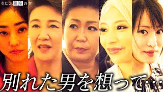 銀座の女だって、愚痴をこぼしたい時もある。