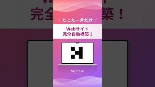 AIエージェント｢Runner H｣でWeb制作が完全自動化！#aiエージェント　#aiツール #業務効率化 #最新ai #ai活用法