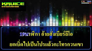 ไทม์ไลน์คนเศร้า - คาราโอเกะ -  เนม สุรพงศ์