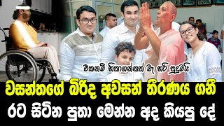 පොඩි මල්ලි කියපු දෙයින් හැමෝම පුදුමයට පත්වෙයි |sinhala news | pitarata api | news sri lanka