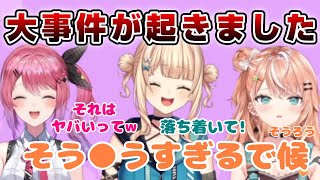 【これはBAN笑】お色気学びコラボにてBAN待ったなしの大暴れをしまくるりかめるらき【鏑木ろこ切り抜き/にじさんじ切り抜き】