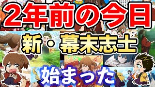 【新・幕末志士2周年記念】中岡さんが幕末志士になった日【幕末ラジオ コメ付き 幕末志士 切り抜き】