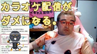 【野田草履P】カラオケ配信がダメになる　2020年1月16日