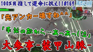 【参加型/地球防衛軍6/EDF6】#169②　三が日最終日も防衛！防衛！プライマーに正月を感じさせろ！【運命に抗え/達成率100%目指すEDF隊員】