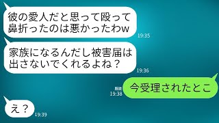 兄の結婚式の前日に妹の私が家に遊びに来たところ、兄の婚約者に殴られ鼻が折れた。その女は「泥棒の猫と間違えてしまったw」と言い逃れたが、私が真実を伝えた結果www