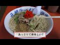 【福岡】元祖ラーメン 長浜家