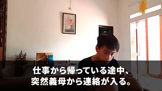 私の貯金を勝手に使いマンションを購入した義母「嫁は義実家につくすものよｗ」私「どうぞ差し上げます」