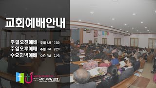 2025. 02. 05. 구미예향교회 수요저녁예배