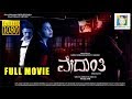 Vedanti | Kannada Full HD Movie | Ganesh Sharma Tyagali | Rahul Ram | Kannada New Movie 2018