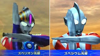 【光が闇に変わるとき】［オーブ スペシウムゼペリオン・ウルトラマン vs イーヴィルティガ・ダークザギ］フュージョンファイト◆Ultraman Fusion Fight