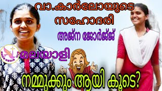 Ajna George | ഈശോയുടെ സ്വന്തം | Jesus Youth | Saint #ajnageorge