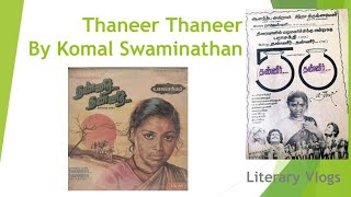 Thanneer Thanneer | Komal Swaminathan | Summary In Tamil | Easy Explanation | Literary Vlogs