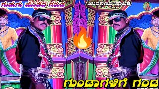 ಗುಡುಗು ಹೊಡೆದ ಗರುಡ ಯರಗಣವಿ ನಾಟಕ Kannada HD video Natak