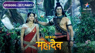 Devon Ke Dev Mahadev | Rishi Durvasa ka pashchaataap | EPISODE-257 Part-1 | देवों के देव महादेव