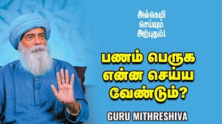 Guru Mithreshiva - கடனாளிகள் உருவாக என்ன காரணம்? | Ananda Vikatan