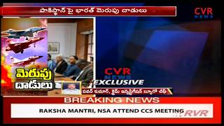 పాకిస్తాన్ పై మెరుపు దాడులు : India attacked Pakistan: IAF strikes terror camps in Pakistan|CVR News