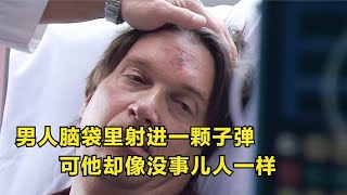 男人脑袋里射进一颗子弹，可他却像没事儿人一样