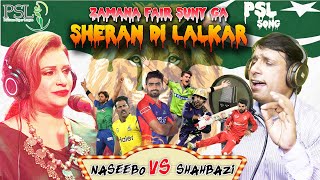 Sheran di Lalkaar | Pakistan Super League Song 2021 | PSL 6 Song 2021 | GA Shahbazi