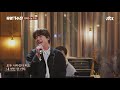 조발라더 규현 kyuhyun 이 부르는 가슴 저릿한 사랑의 노래 ＜늘 그대＞♬ 유명가수전 famous singers 3회 jtbc 210416 방송