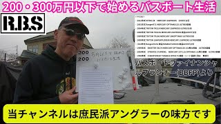 200・300万円以下で始めるバスボート生活～当チャンネルは庶民派アングラーの味方です～