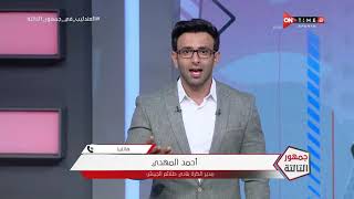 جمهور التالتة - أحمد المهدي مدير الكرة بنادي طلائع الجيش يوضح نتيجة مسحات لاعبي الفريق