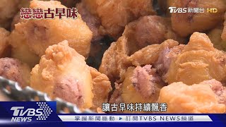 宜蘭限定!傳統小點心\