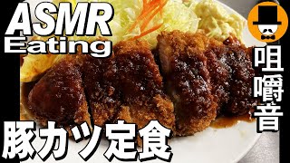 豚カツ定食と野菜炒めにラーメン[咀嚼音 飯テロ 外食 動画]イニシエ系醤油ラーメンを大衆食堂で食べるオヤジJapan