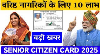 senior citizen card Benefits | Senior citizen card apply | senior citizen card process 2025