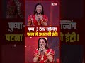 pushpa 2 akshara singh patna trailer launch event performance अक्षरा सिंह बोलीं झुकेगा नहीं...