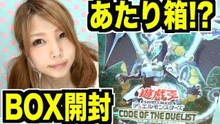 【遊戯王】新弾!コード・オブ・ザ・デュエリストを開封!!これはあたり箱っぽい〜！Yu-Gi-Oh!【めいちゃんねる】