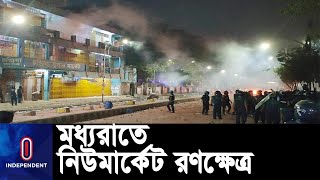 ঢাকা কলেজের শিক্ষার্থী ও নিউ মার্কেটের ব্যবসায়ীদের মধ্যে সংঘর্ষে আহত অর্ধশত || New Market Clash