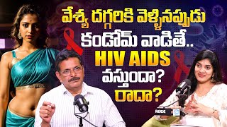 వేశ్య దగ్గరికి వెళ్ళినప్పుడు కండోమ్ వాడితే.! HIV Symptoms | Dr. Yanamadala Murali Krishna interview