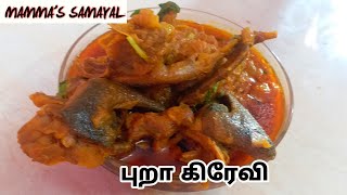 புறா கறி கிரேவி செய்வது எப்படி ?? ( கணவரின் கைவண்ணத்தில்)புறா கிரேவி//pigeon gravy in tamil!!