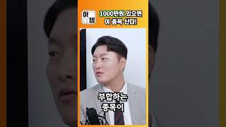 [아IT템] IT의 신, 1000만 원 있으면 이 종목 산다!