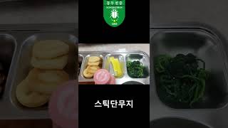 동두천중 급식 Vlog (24.4.26)