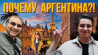 Переезд в Аргентину на ПМЖ  |  Релокация Просто