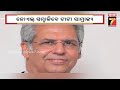 noel tata appointed chairman of tata trusts ନୋଏଲ ସମ୍ଭାଳିବେ ଟାଟା ସାମ୍ରାଜ୍ୟ ରତନଙ୍କ ବିୟୋଗ ପରେ...