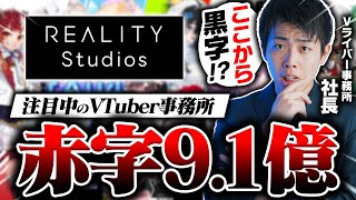 注目のVTuber事務所「リアリティスタジオ」について語らせてください【VTuber】