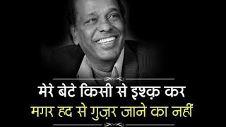 Rahat Indori Best Shayari | M Janata hu ki Dushman bhi kam nhi | Bulati h mager jane nhi Poetry 2020