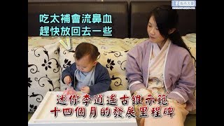 14個月(1Y2M)-參考發展活動\u0026里程碑【寶皇的伴讀日誌24】⭐14 Month Old Baby Growth and Development milestones