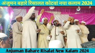 Anjuman Bahare Risalat kotwa 2024 || New Kalam || अंजुमन बहारे रिसालत कोटवां बनारस || #anjuman