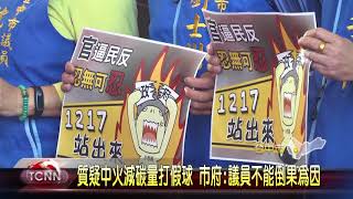 大台中新聞 中市議員質疑中火減煤500萬噸打假球