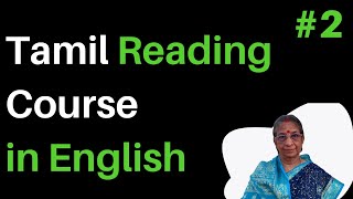 Tamil Reading course   2 க, கா, கி, கீ