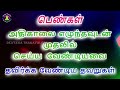 பெண்கள் அதிகாலையில் எழுந்தவுடன் செய்ய வேண்டியவை செய்ய கூடாதவை